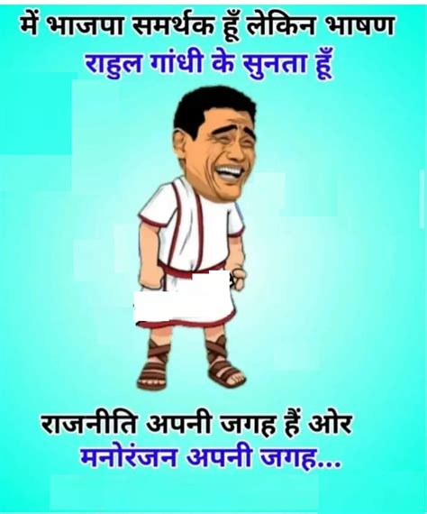 Rahul Ghandi Funny Jokes For Whatsapp Funny Jokes In Hindi Jokes In