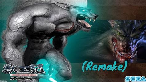 Altered Beast Werewolf Remake Youtube