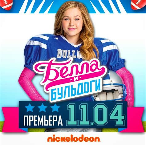 Nickalive Nickelodeon Russia And Cis To Premiere Bella And The