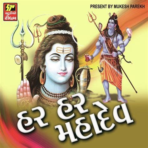 Lord shiva refer as mahadev,bholenath,shiv sambhu. Shiv Tandav Song By Bipin Sathiya and Meena Patel From Har ...