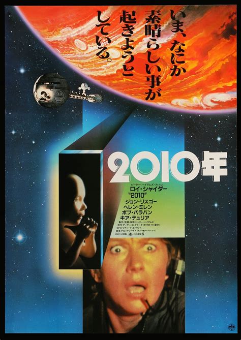 2010 The Year We Make Contact 1984 Original Japanese Movie Poster