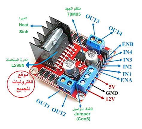 وحدة التحكم في المحرك L298n Motor Driver Module