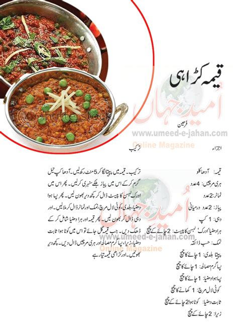 Maybe you would like to learn more about one of these? urdu magazine | Keema recipes, Chicken keema, Cooking ...