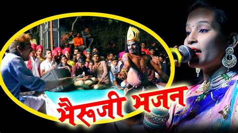 Madhubala Rao Bheruji Non Stop Bhajan Koyla Live 2019 Youtube