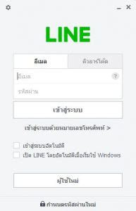 LINE PC โปรแกรมแชทไลน์ สำหรับ Windows ดาวน์โหลดฟรี