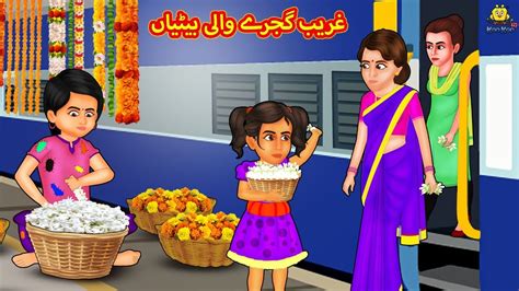 غریب گجرے والی بیٹیاں Urdu Story Stories In Urdu Urdu Fairy Tales