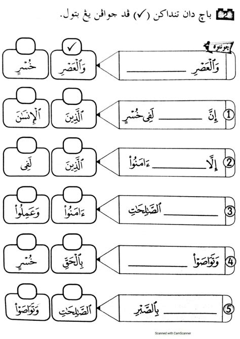 Hafazan Surah Al Asr Latihan 2 Worksheet Islamic Phrases School