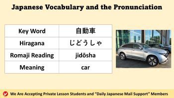 How To Say Car In Japanese Jid Sha Ichiyo S Japanese