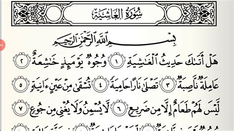 Surat Al Ghasyiyah Hari Pembalasan Surat Juz Makkiyah Ayat My XXX Hot