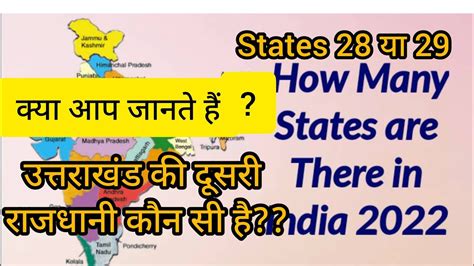 28 States 8 Uts And Their Capitals Gk For All Youtube
