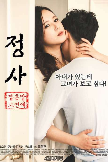 ‎sex A Relationship And Not Marriage 2016 Directed By Jo Kyeong Hoon