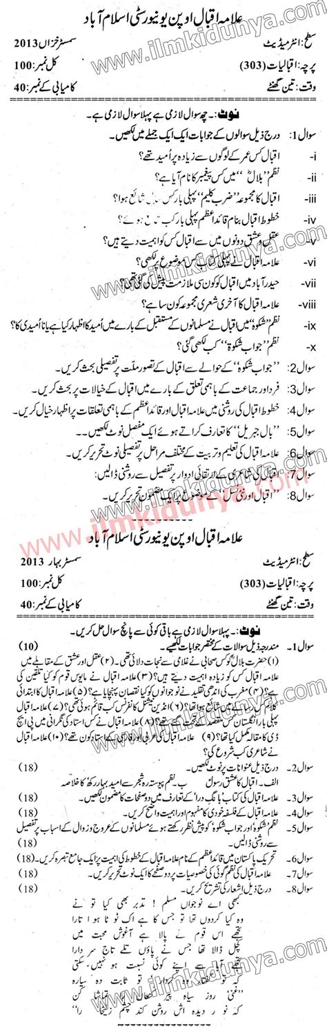 Past Papers 2013 Allama Iqbal Open University Intermediate Iqbaliat 303