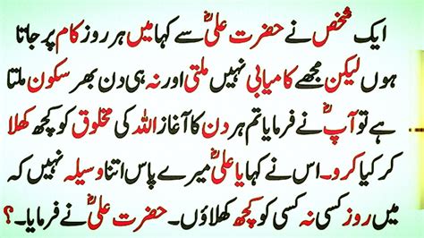 Hazrat Ali RA Aur Ek Gareeb Shaks Ka Waqia Moral Stories In Urdu