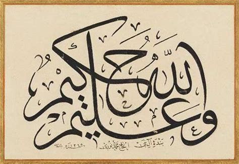 Arabic Calligraphy Art Calligrapher Masters Allah Masterpiece