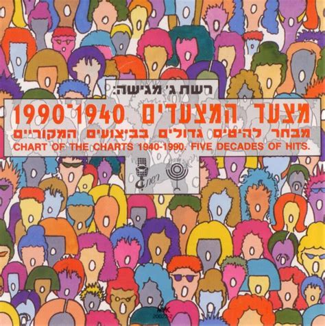 פייסבוק הסירה רשת איראנית שהתערבה בבחירות. אומרים שפעם היה פה שמח: רשת ג' מגישה: מצעד המצעדים 1990-1940