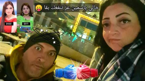 تريقه الزوج والزوجه علي ياسمين عز Youtube