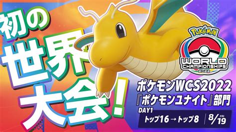 「pokémon Unite」初の世界大会が8月19日から開催へ。日本代表2チームのインタビュー動画と壮行試合の動画を公開中