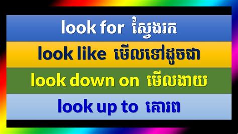 Phrasal Verbs And English Khmer Phrases ប្រយោគអង់គ្លេសខ្មែរ Look For