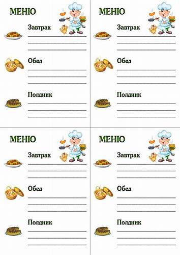 Диета скачать меню бесплатно