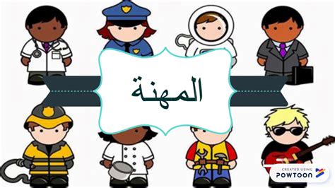 Terjawab • terverifikasi oleh ahli. Belajar Profesi dalam Bahasa Arab - YouTube