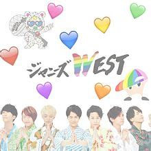 This song was featured on the following albums: 最高のコレクション ジャニーズwest キャラクター - 幼児 ...