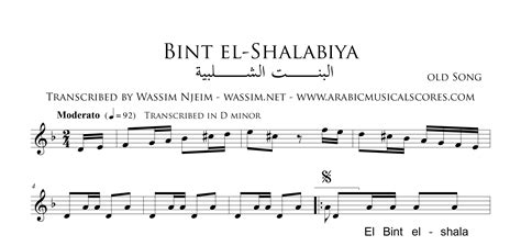 El Bint El Shalabiya البنت الشلبية Arabic Musical Scores