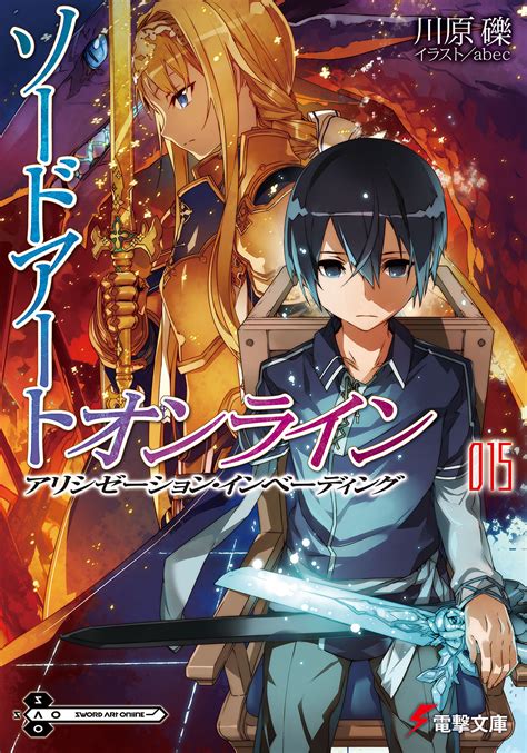Bộ sưu tập fanart yuna trong sword art online movie: Sword Art Online Light Novel Volume 15 | Sword Art Online ...