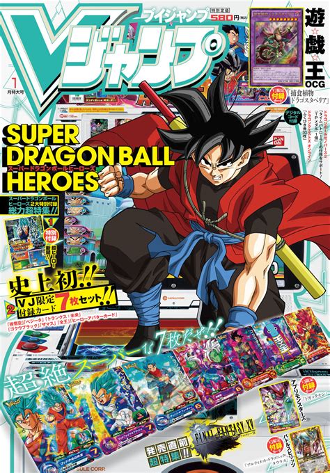 Dragon ball, as it was before super, was composed of ten major story arcs, all of which vary in quality. V Jump January 2017 promotional card | Yu-Gi-Oh! | FANDOM ...
