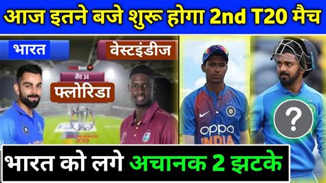 After chasing the huge total in the 1st t20 india was favorite for the 2nd t20 but the world champions were in no mood of mercy and this time they took the perfect revenge by chasing the target of 170 in 18.3 over and kept the. IND vs WI 2nd T20 - Rain Report & 2 Bad News for India ...