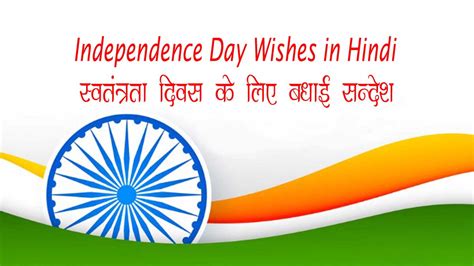 81 best independence day wishes in hindi 2024