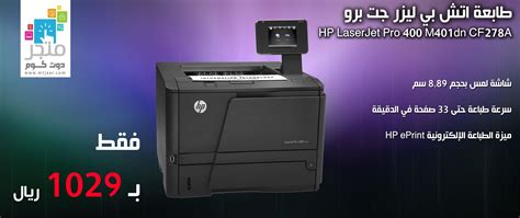 .تعريف طابعة hp laserjet p2050 التعريف المتوفر كامل ومجاني من المصدر الاصلي، حيث يمكنّك هذا التعريف من تشغيل جميع ميزات الطباعة في الطابعة المذكورة ولتعمل بالشكل الصحيح وبأكبر كفاءة ممكنة، كذلك هذا التعريف محدّث أولاً بأول من شركة إتش بي hp ويشمل. تحميل تعريف طابعة ليزر جيت برو 400 ملونة : Canon Pixma Pro 1 Ø§Ù„Ù…ÙˆØ§ØµÙ Ø§Øª Ø·Ø§Ø¨Ø¹Ø§Øª Ø§Ù ...