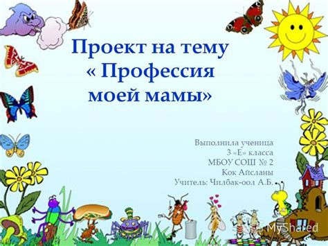 Моя мама домохозяйка проект 2 класс