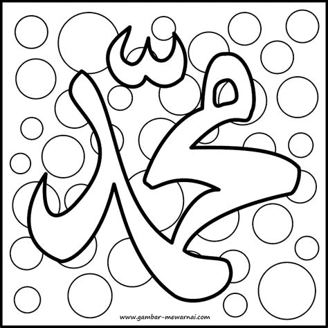 Image result for islamic calligraphy subhanallah allah swt. Mewarnai Kaligrafi Islami Muhammad - Contoh Gambar Mewarnai