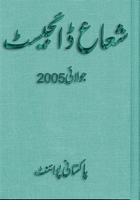 Shuaa Digest July 2005 Free Download Pdf Bookspk