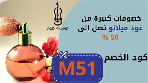 كوبون خصم Oud Milano عود ميلانو 2021 Youtube