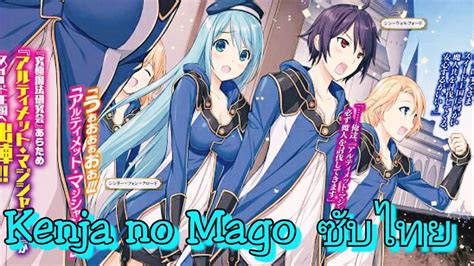 [new anime 2019] kenja no mago ตอนที่ 1 12 ซับไทย จบ end youtube