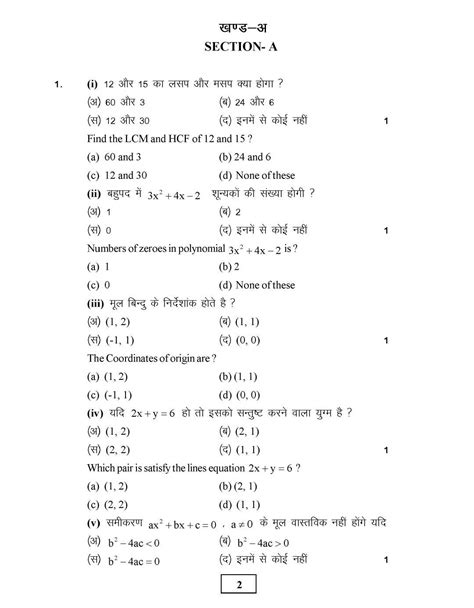 Rbse Class 10th Maths Model Paper 2023 Download Rajasthan Board Maths