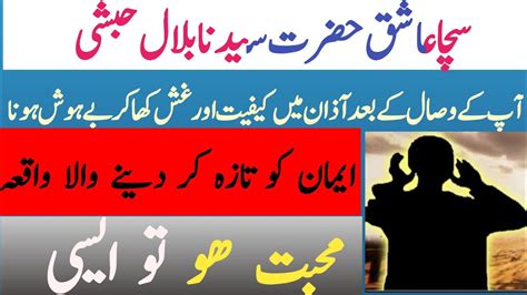 Hazrat Bilal RA Ka Iman Afroz Waqia Islamic Stories Hasnain Voice YouTube