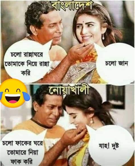 funny memes on love in bengali pic memes