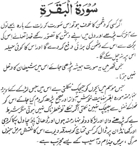 Surah Al Baqarah Ki Fazilat Aur Wazaif Wazifa Urdu Main Quranic Wazaif