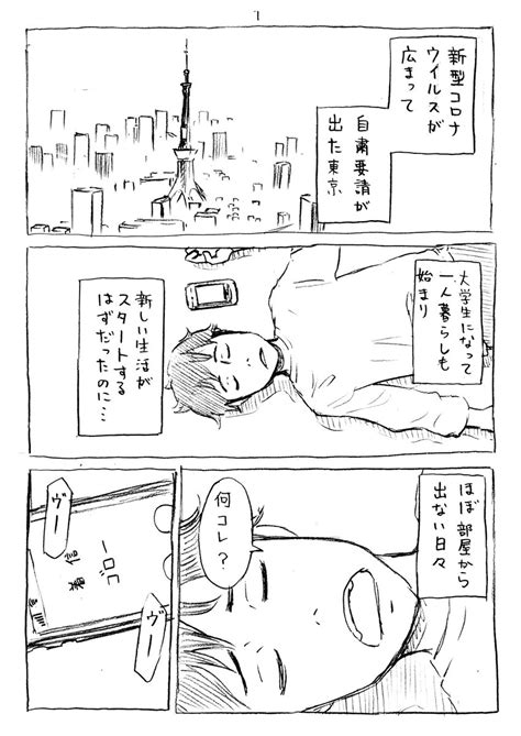 「コロナだし、コロナを出汁に、1日1ページ連載をしてみる。 1ページ目 コロナ連載 」今井大輔の漫画