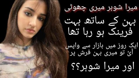Mery Shohar Or Meri Behan Ki Kahani Urdu And Hindi Moral Stories Hindi Stories Youtube
