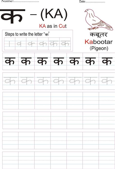 Hindi alphabet practice worksheet Letter क