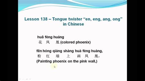 Mandarin Chinese Lesson138 Tongue Twister En Eng Ang Ong In