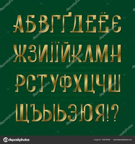 Isolated Cyrillic Alphabet Ukrainian And Russian Gold Letters Golden
