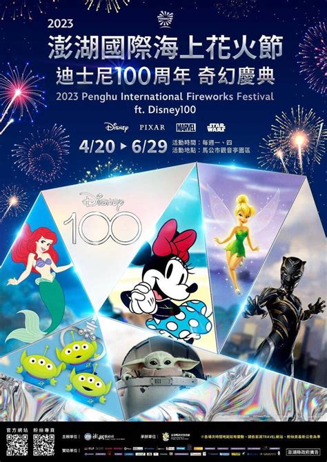 penghu international maritime fireworks festival combined with the main visual image of disney s