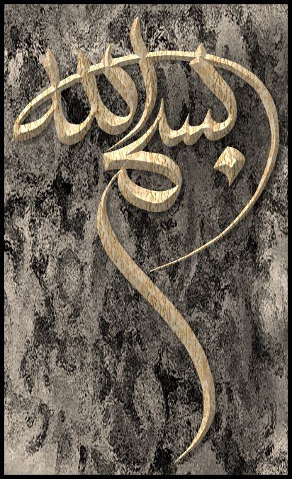 Bismillah Art And Islamic Graphics Islamic Caligraphy Art Islamic