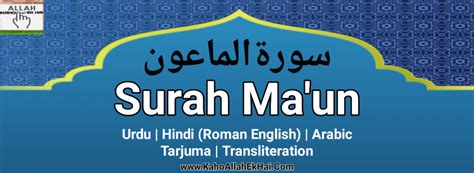 Surah Maun With English Translation And Transliteration