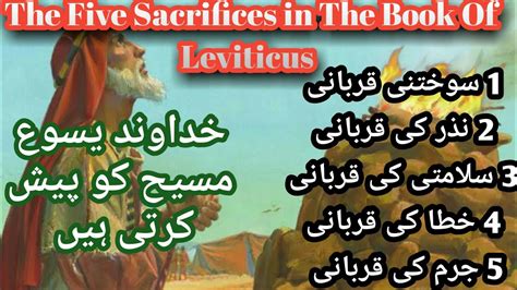 The Five Sacrifices In The Book Of Leviticus That Are Offered To Jesus