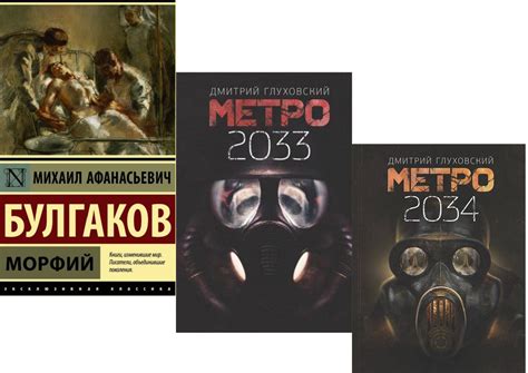 Комплект Из 3 х Книг Метро 2033 Метро 2034 Дмитрий Глуховский